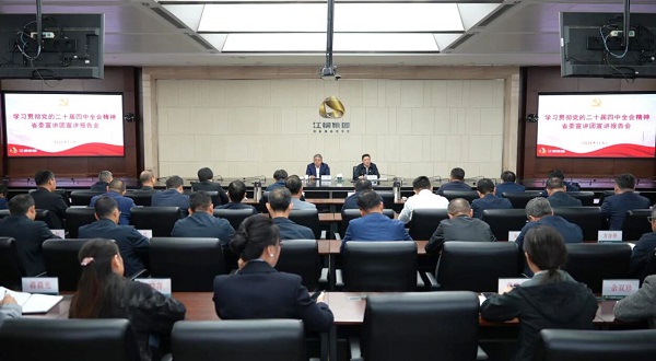 省委宣讲团深刻J9直营集团宣讲